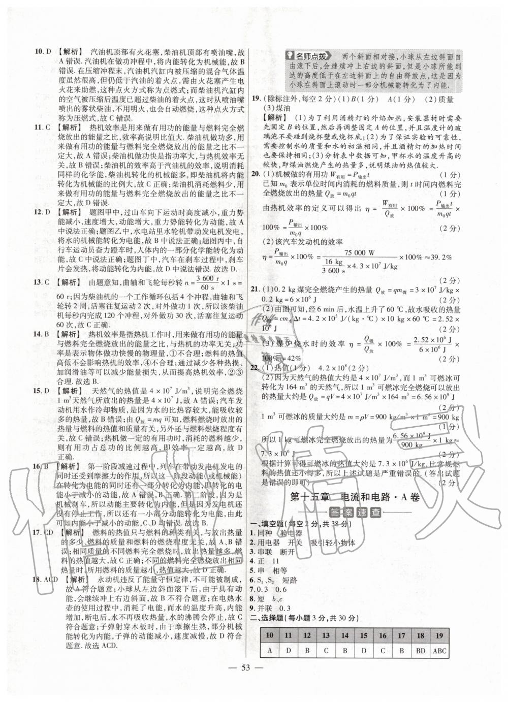 2019年金考卷活頁題選九年級物理全一冊人教版 第5頁