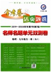 2019年金考卷活頁(yè)題選九年級(jí)物理全一冊(cè)人教版