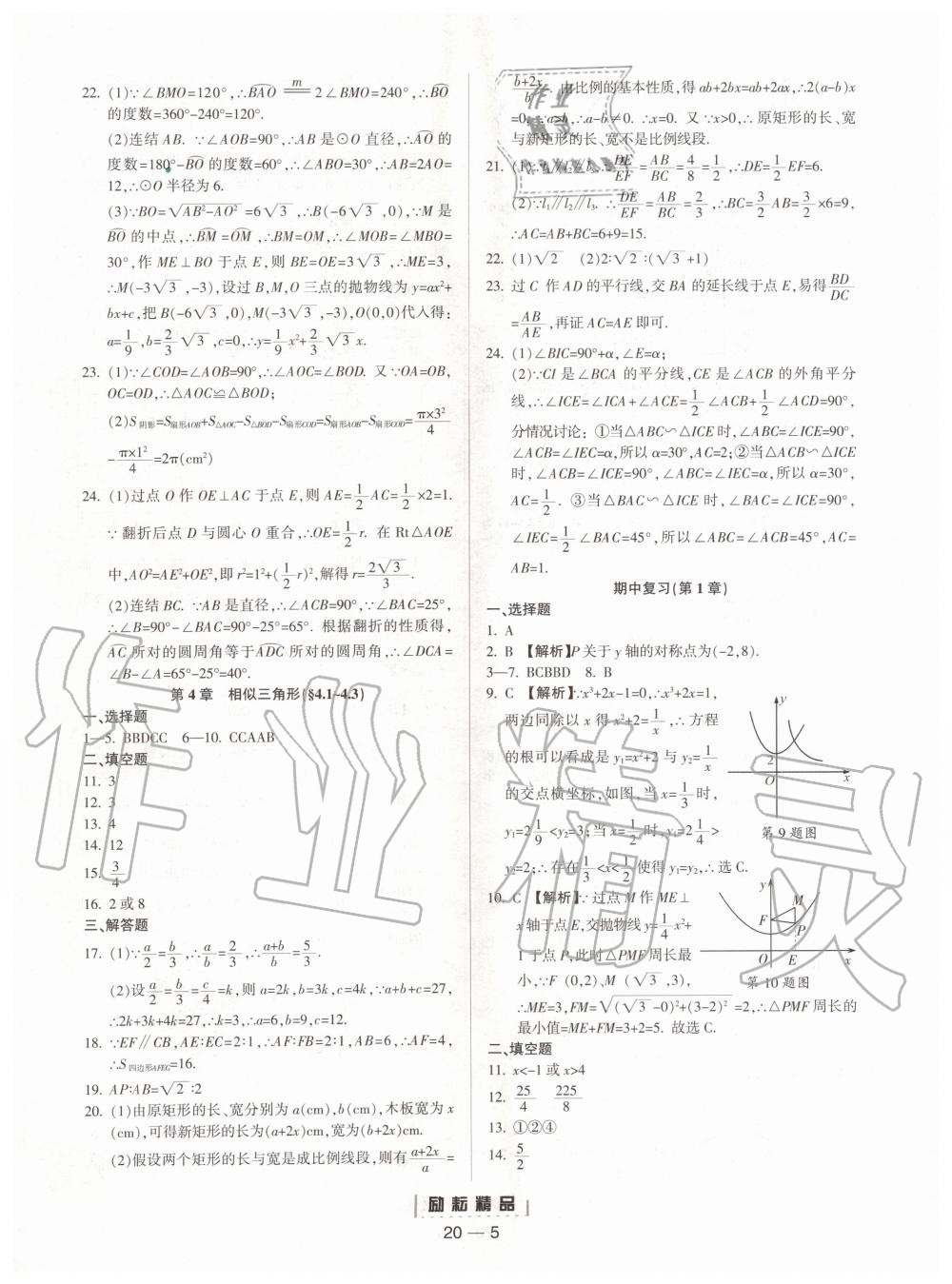 2019年勵耘書業(yè)勵耘活頁九年級數(shù)學全一冊浙教版 第5頁