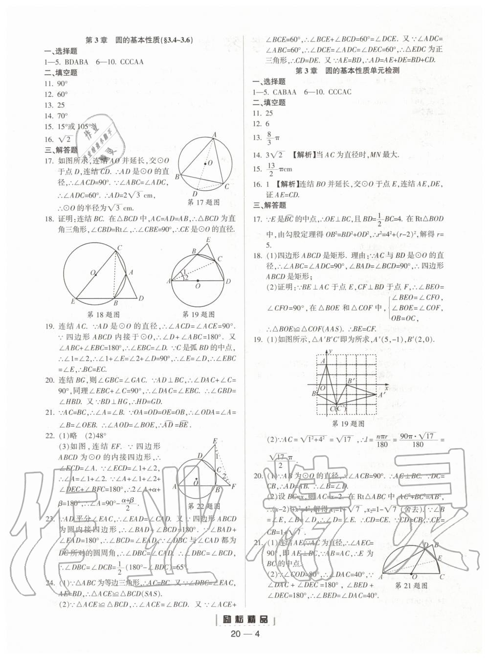 2019年勵(lì)耘書(shū)業(yè)勵(lì)耘活頁(yè)九年級(jí)數(shù)學(xué)全一冊(cè)浙教版 第4頁(yè)