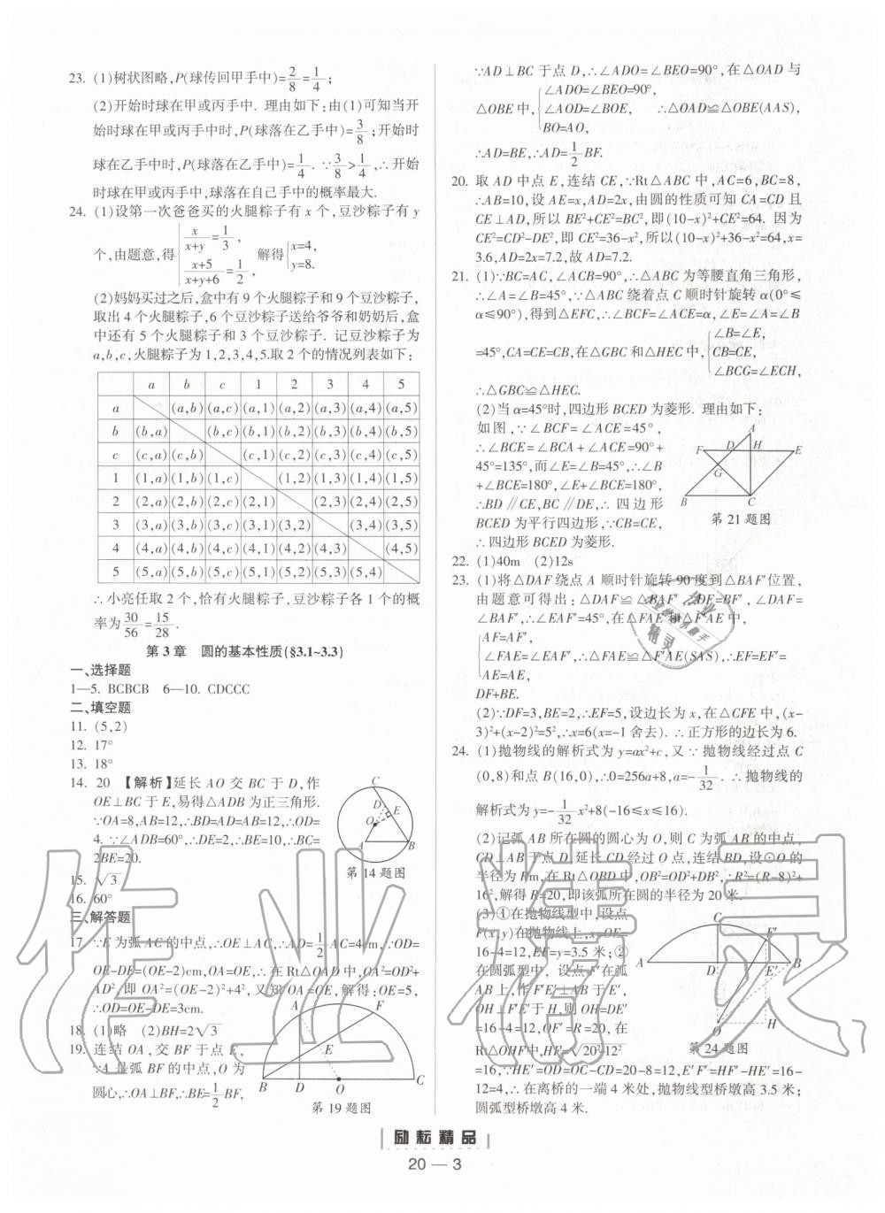 2019年勵耘書業(yè)勵耘活頁九年級數(shù)學全一冊浙教版 第3頁