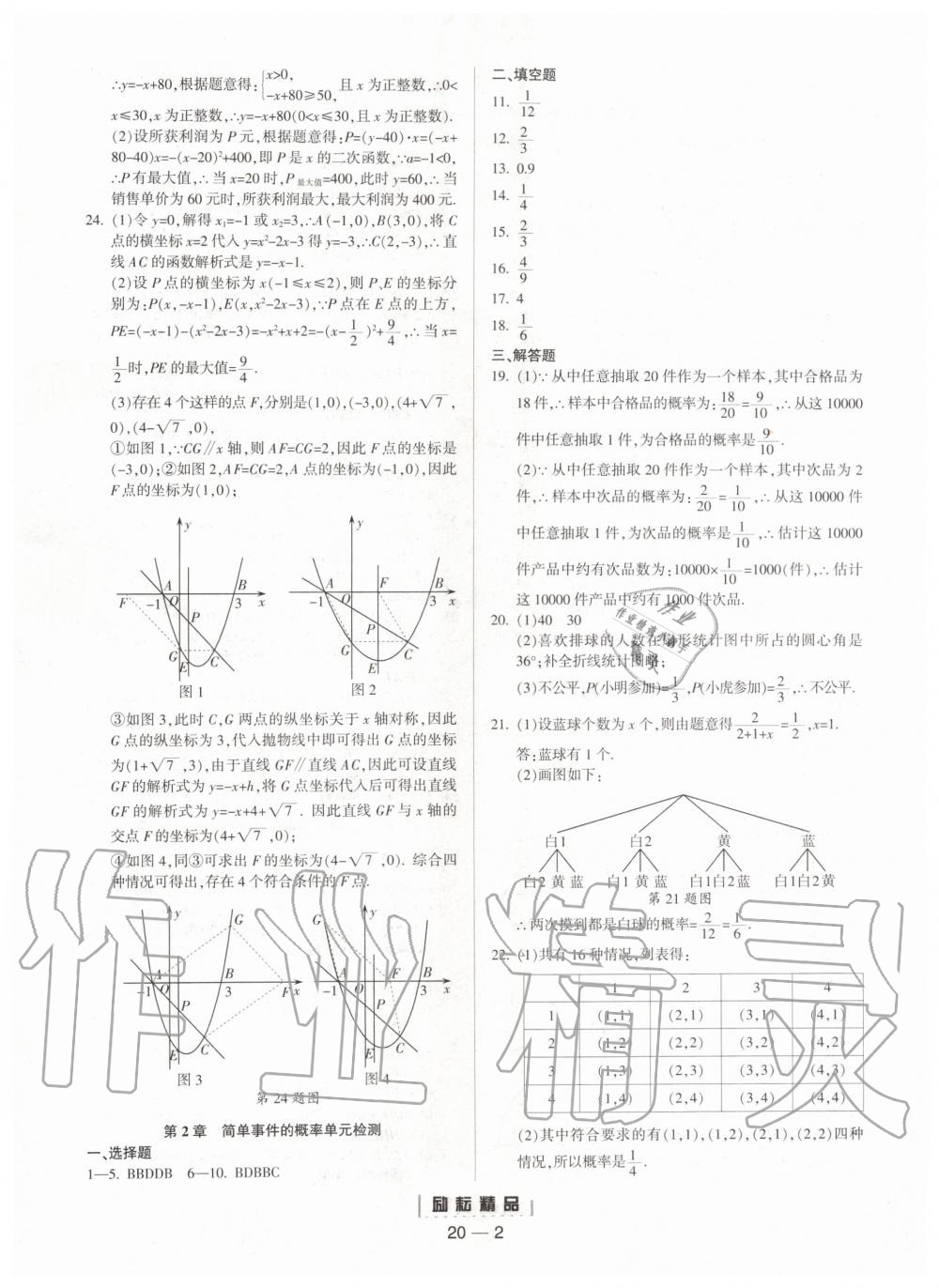 2019年勵(lì)耘書業(yè)勵(lì)耘活頁九年級(jí)數(shù)學(xué)全一冊(cè)浙教版 第2頁