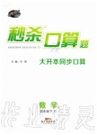 2020年秒殺口算題四年級數(shù)學(xué)下冊人教版