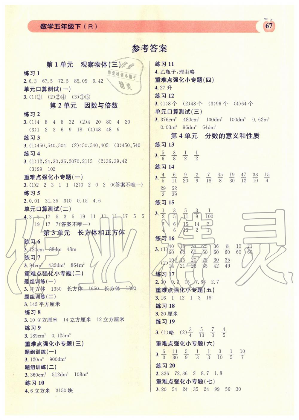 2020年秒殺口算題五年級(jí)數(shù)學(xué)下冊(cè)人教版 第1頁(yè)