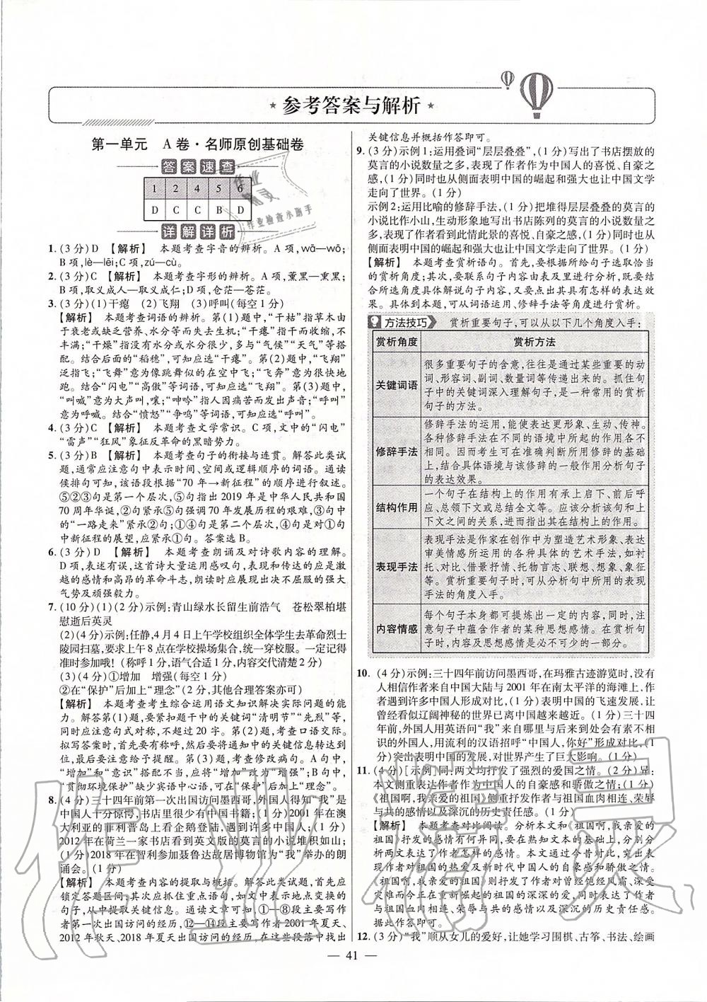 2020年金考卷活頁題選九年級語文下冊人教版 第1頁