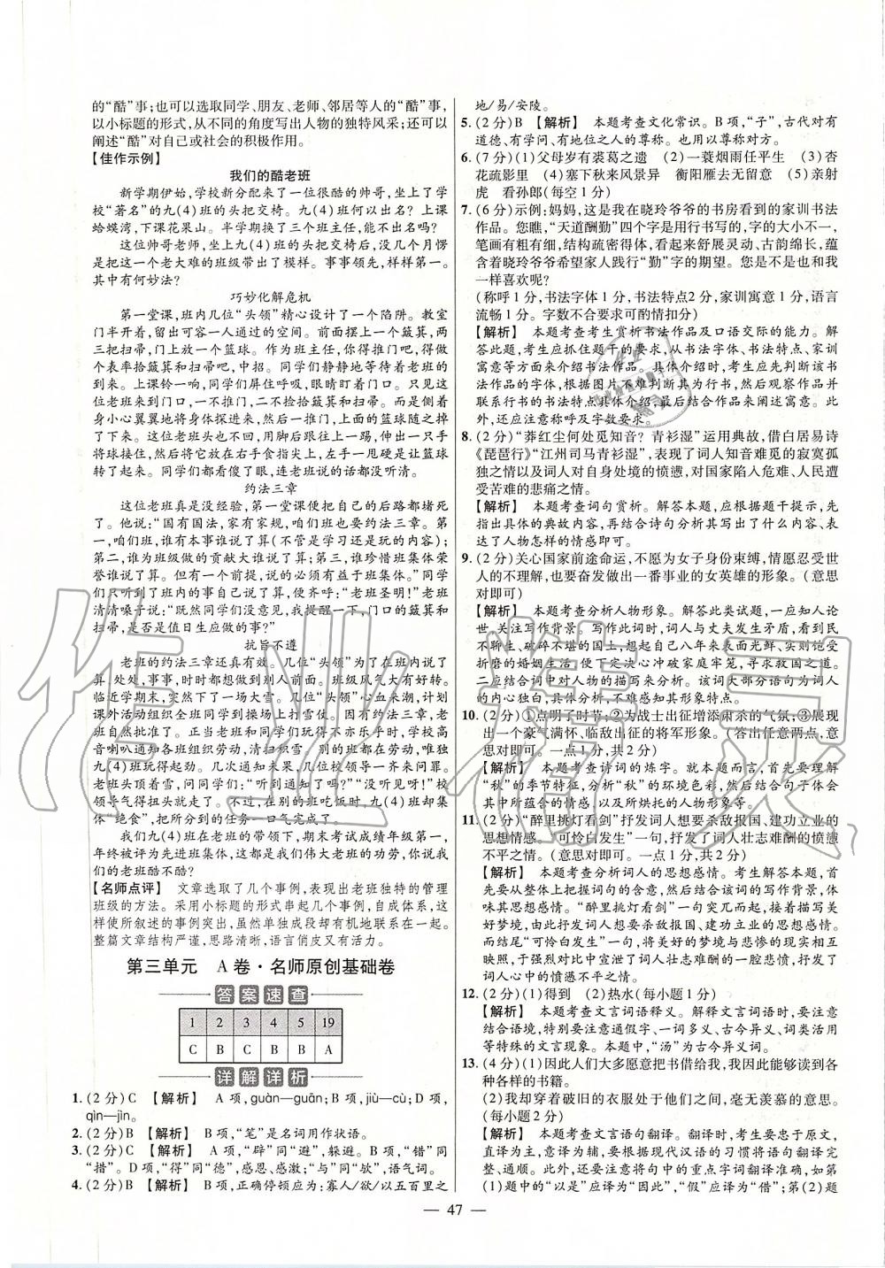 2020年金考卷活頁(yè)題選九年級(jí)語(yǔ)文下冊(cè)人教版 第7頁(yè)