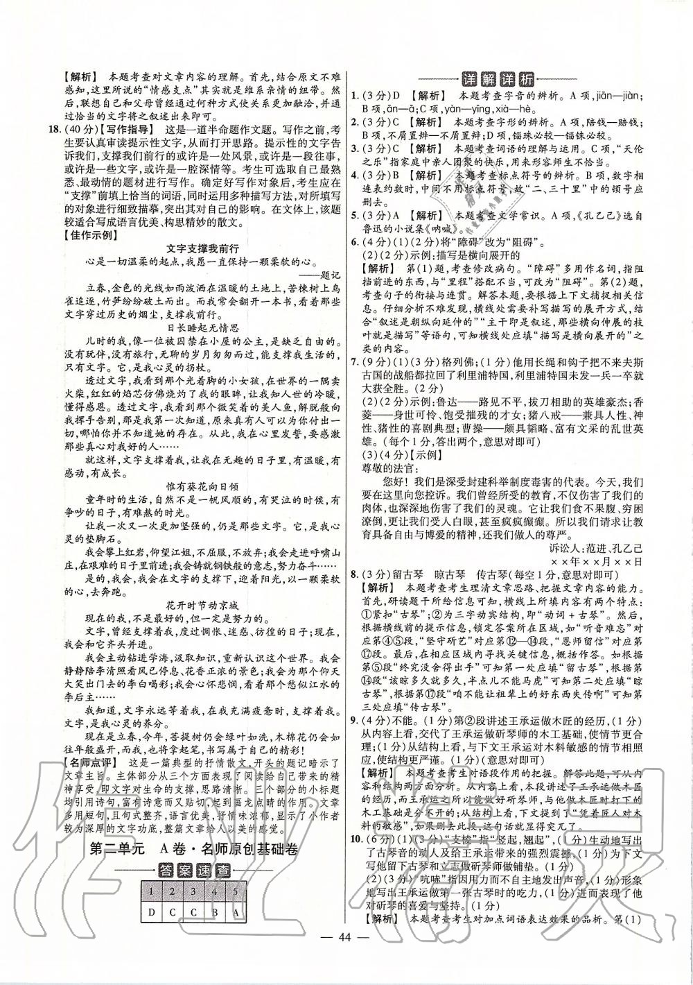 2020年金考卷活页题选九年级语文下册人教版 第4页