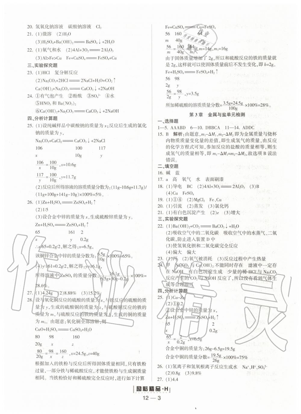 2019年励耘书业励耘活页九年级科学全一册华师大版宁波专用 第3页