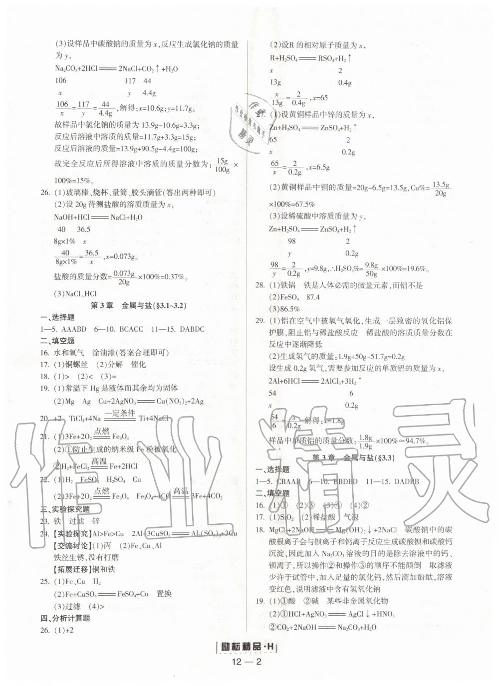 2019年励耘书业励耘活页九年级科学全一册华师大版宁波专用 第2页