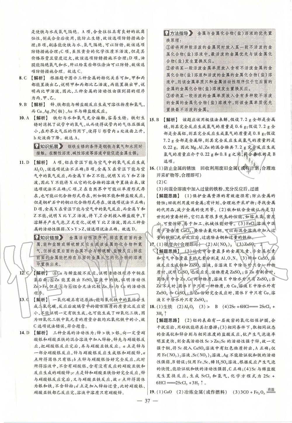 2020年金考卷活页题选九年级化学下册人教版 第3页