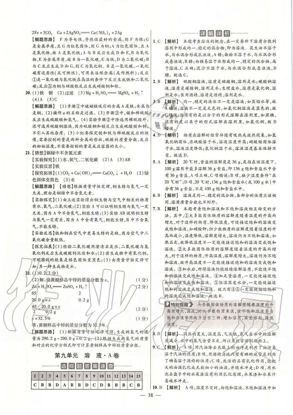 2020年金考卷活页题选九年级化学下册人教版 第4页