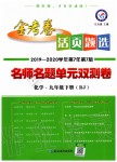 2020年金考卷活頁(yè)題選九年級(jí)化學(xué)下冊(cè)人教版