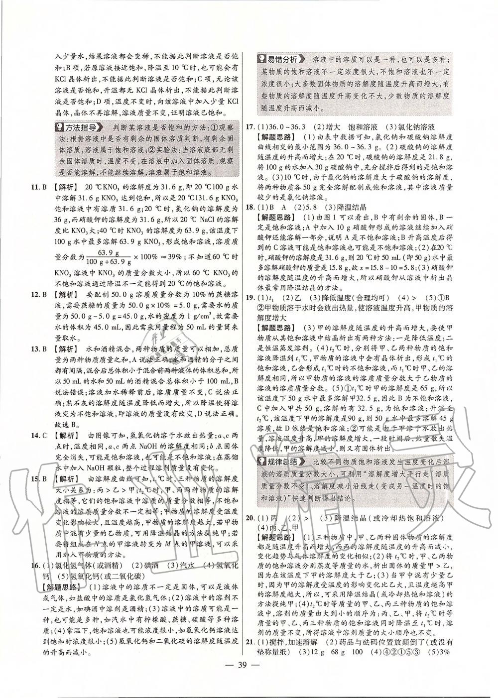 2020年金考卷活页题选九年级化学下册人教版 第5页