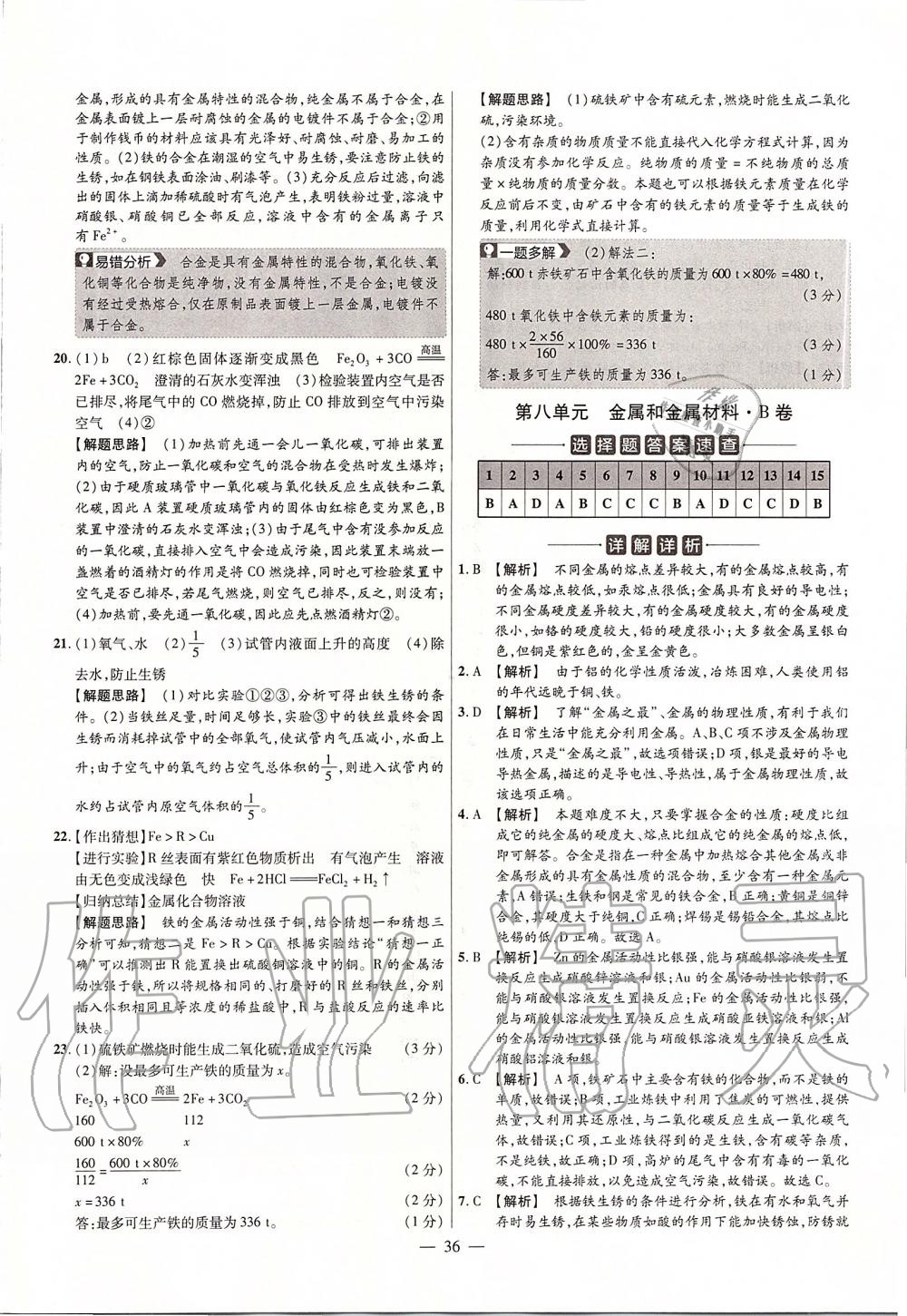 2020年金考卷活页题选九年级化学下册人教版 第2页