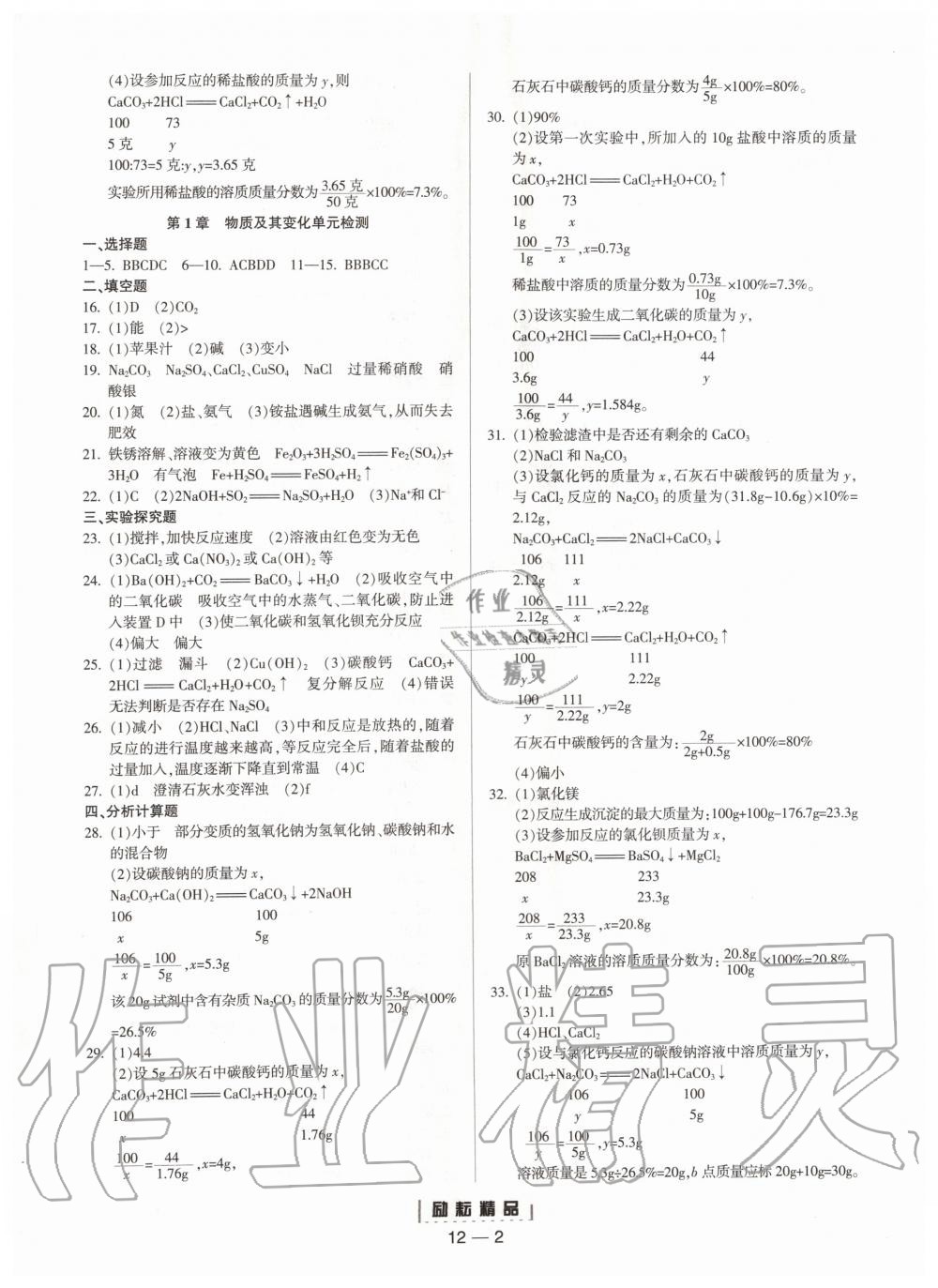 2019年励耘书业励耘活页九年级科学全一册浙教版 第2页