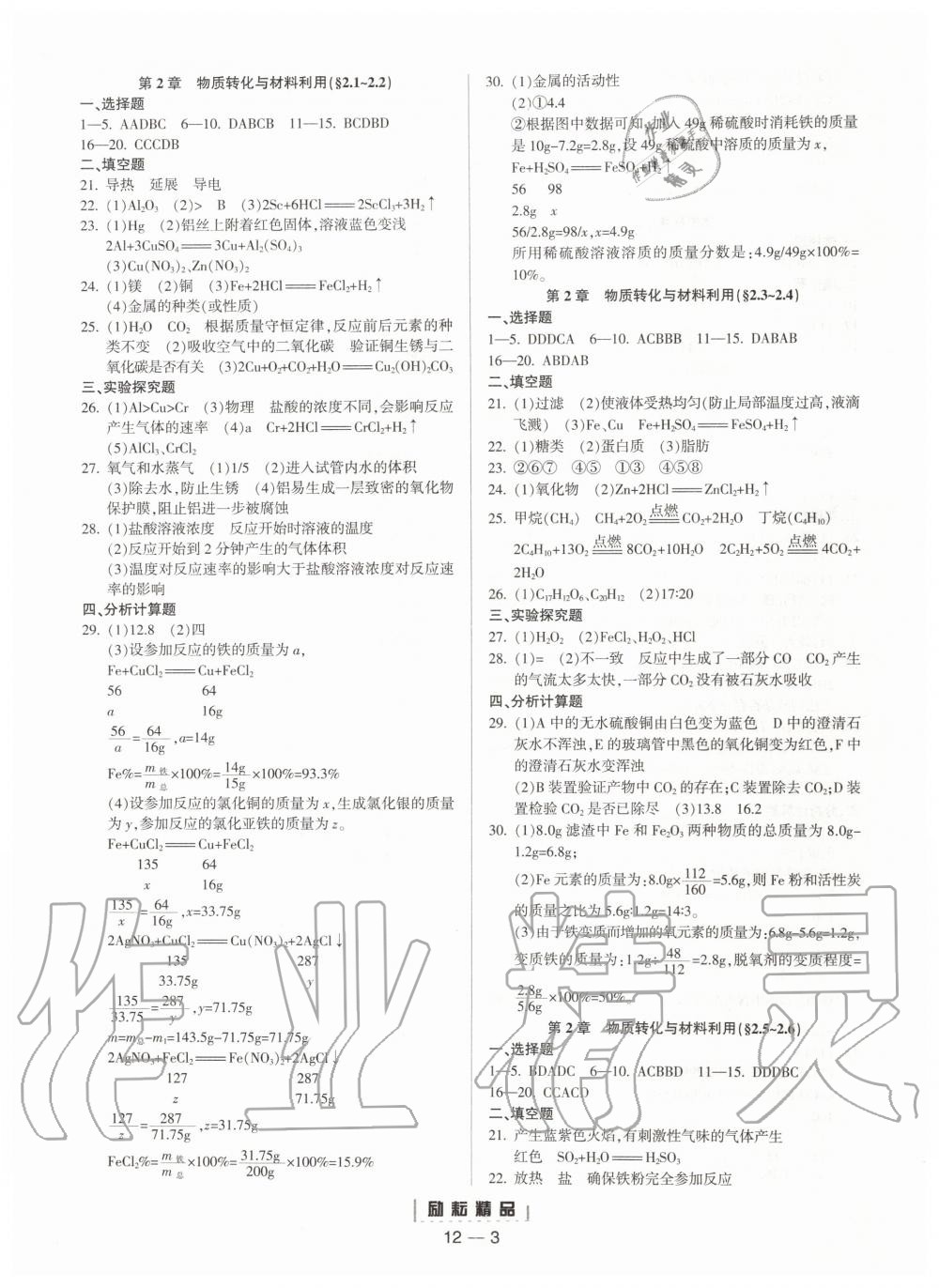 2019年励耘书业励耘活页九年级科学全一册浙教版 第3页