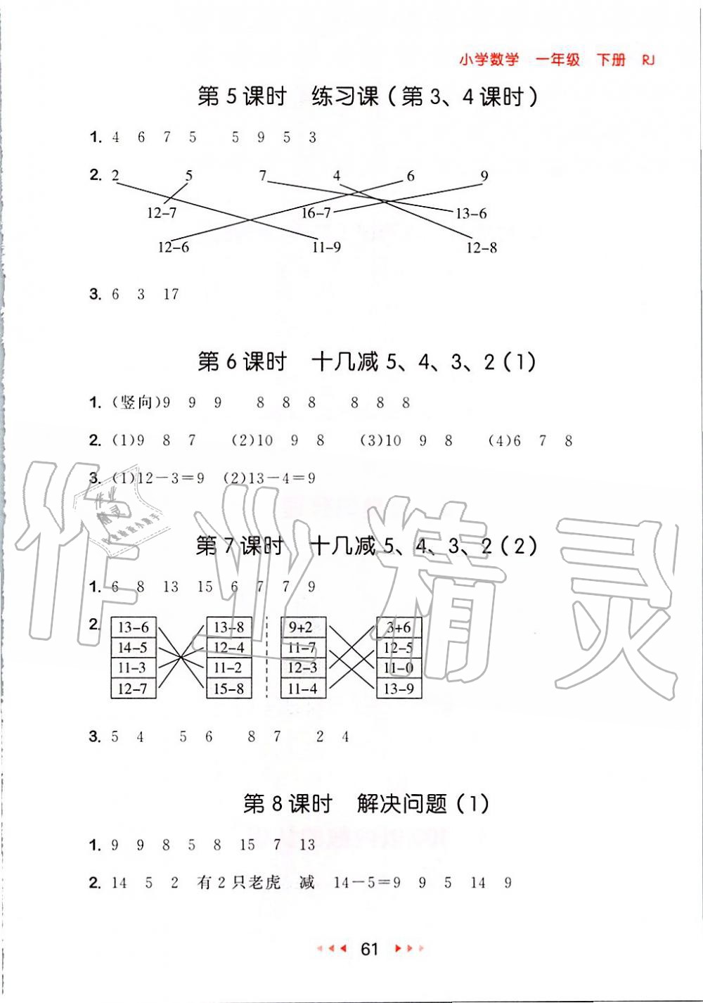 2020年53隨堂測小學(xué)數(shù)學(xué)一年級下冊人教版 第3頁