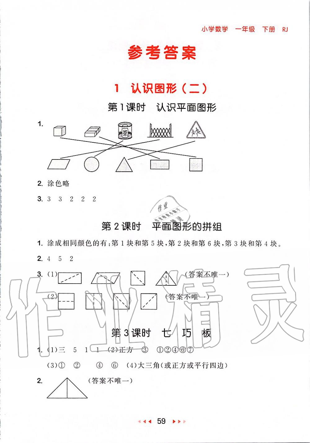 2020年53隨堂測小學數(shù)學一年級下冊人教版 第1頁