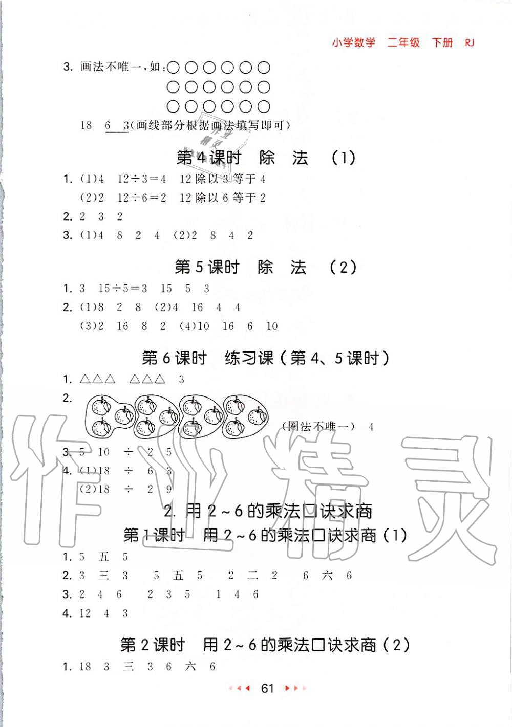 2020年53隨堂測小學數(shù)學二年級下冊人教版 第3頁