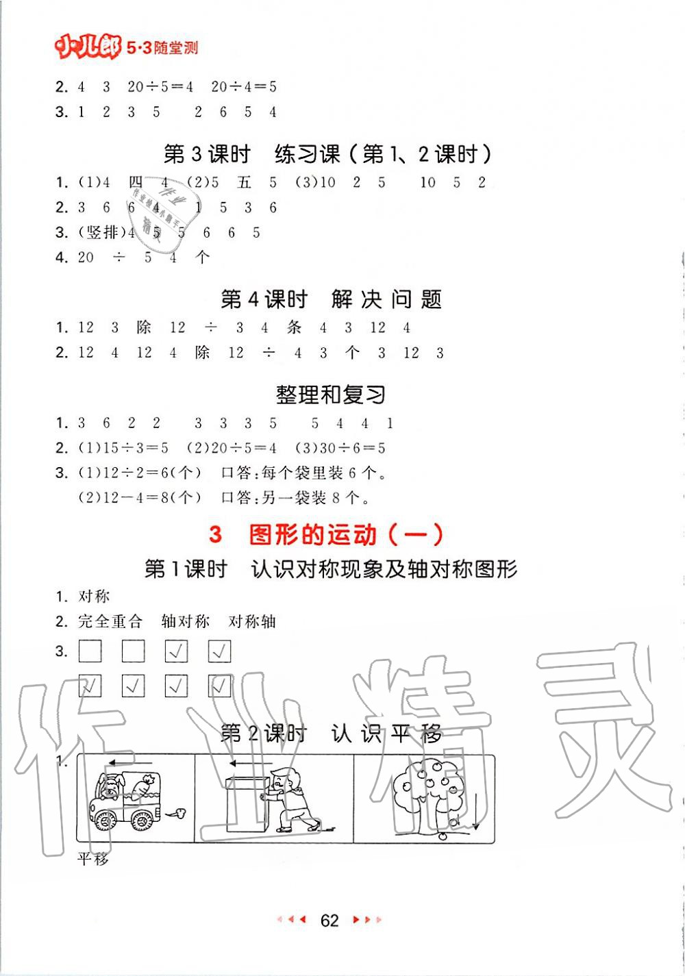 2020年53隨堂測小學(xué)數(shù)學(xué)二年級下冊人教版 第4頁