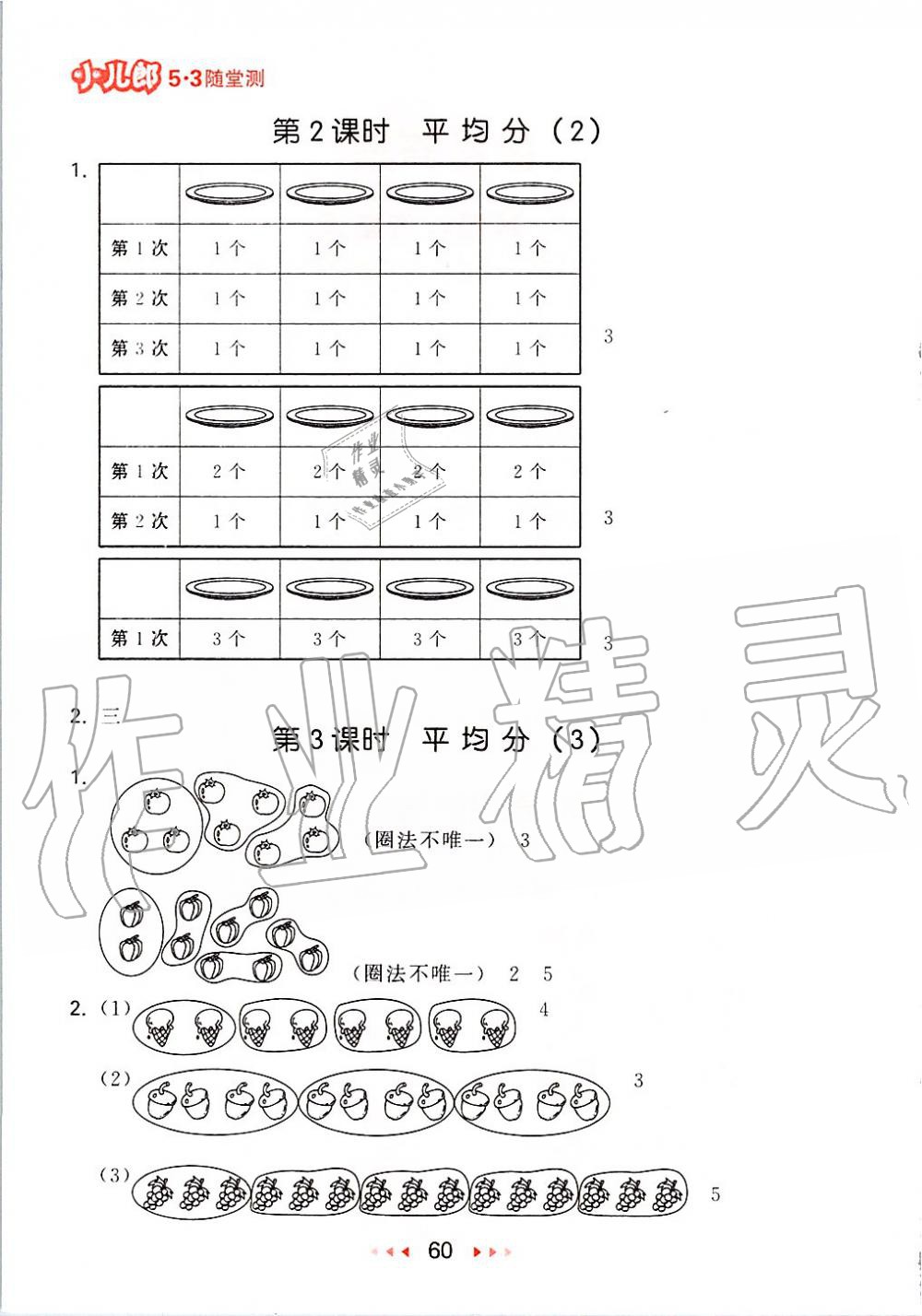 2020年53隨堂測小學(xué)數(shù)學(xué)二年級下冊人教版 第2頁