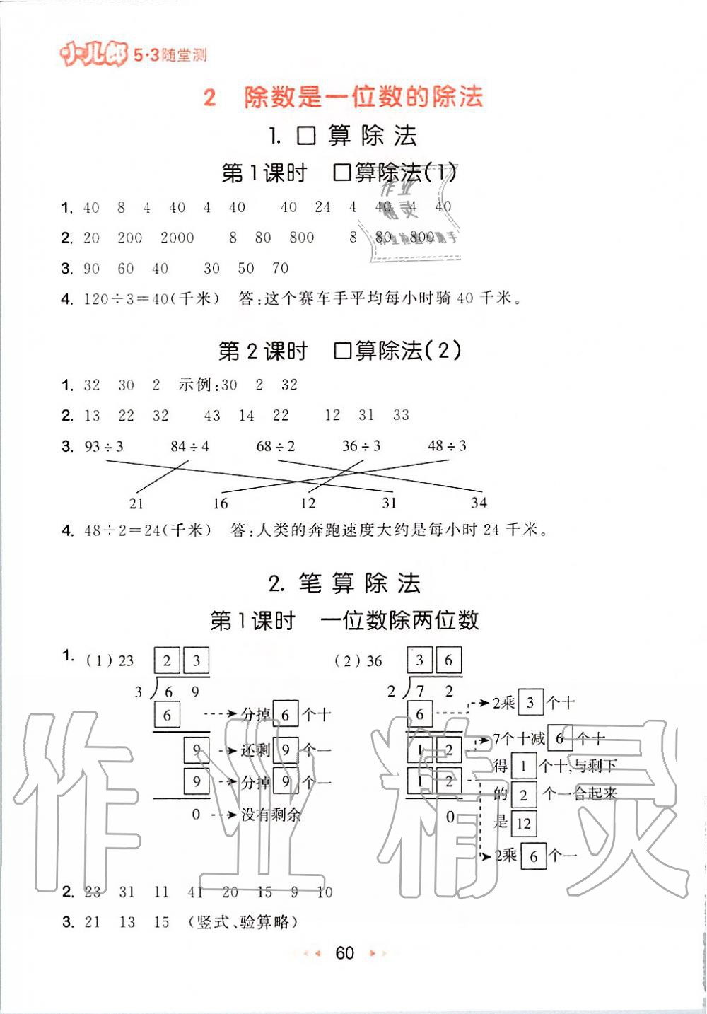 2020年53隨堂測小學數(shù)學三年級下冊人教版 第2頁