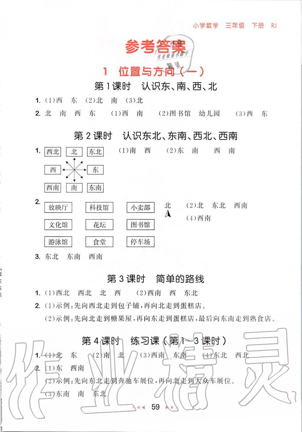 2020年53隨堂測小學(xué)數(shù)學(xué)三年級下冊人教版 第1頁