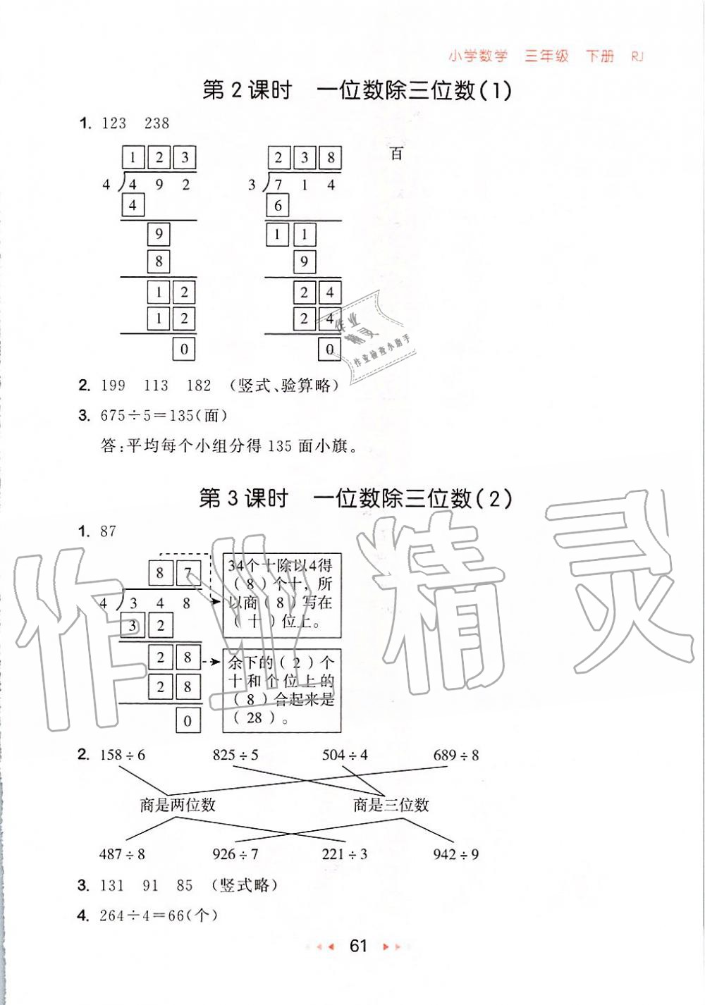 2020年53隨堂測(cè)小學(xué)數(shù)學(xué)三年級(jí)下冊(cè)人教版 第3頁(yè)