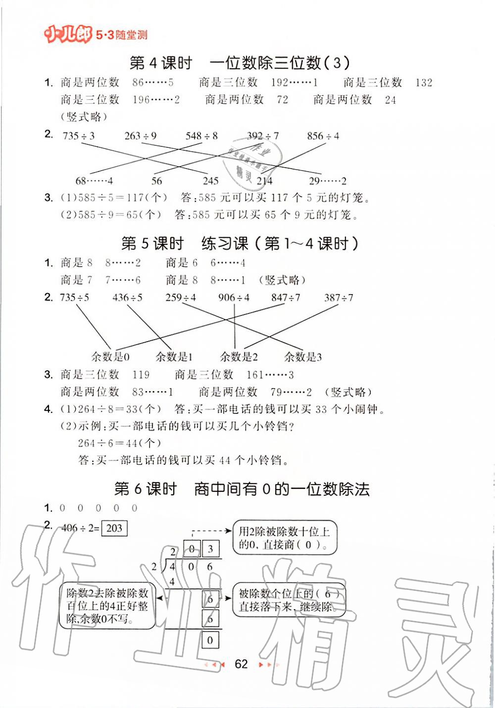 2020年53隨堂測(cè)小學(xué)數(shù)學(xué)三年級(jí)下冊(cè)人教版 第4頁(yè)