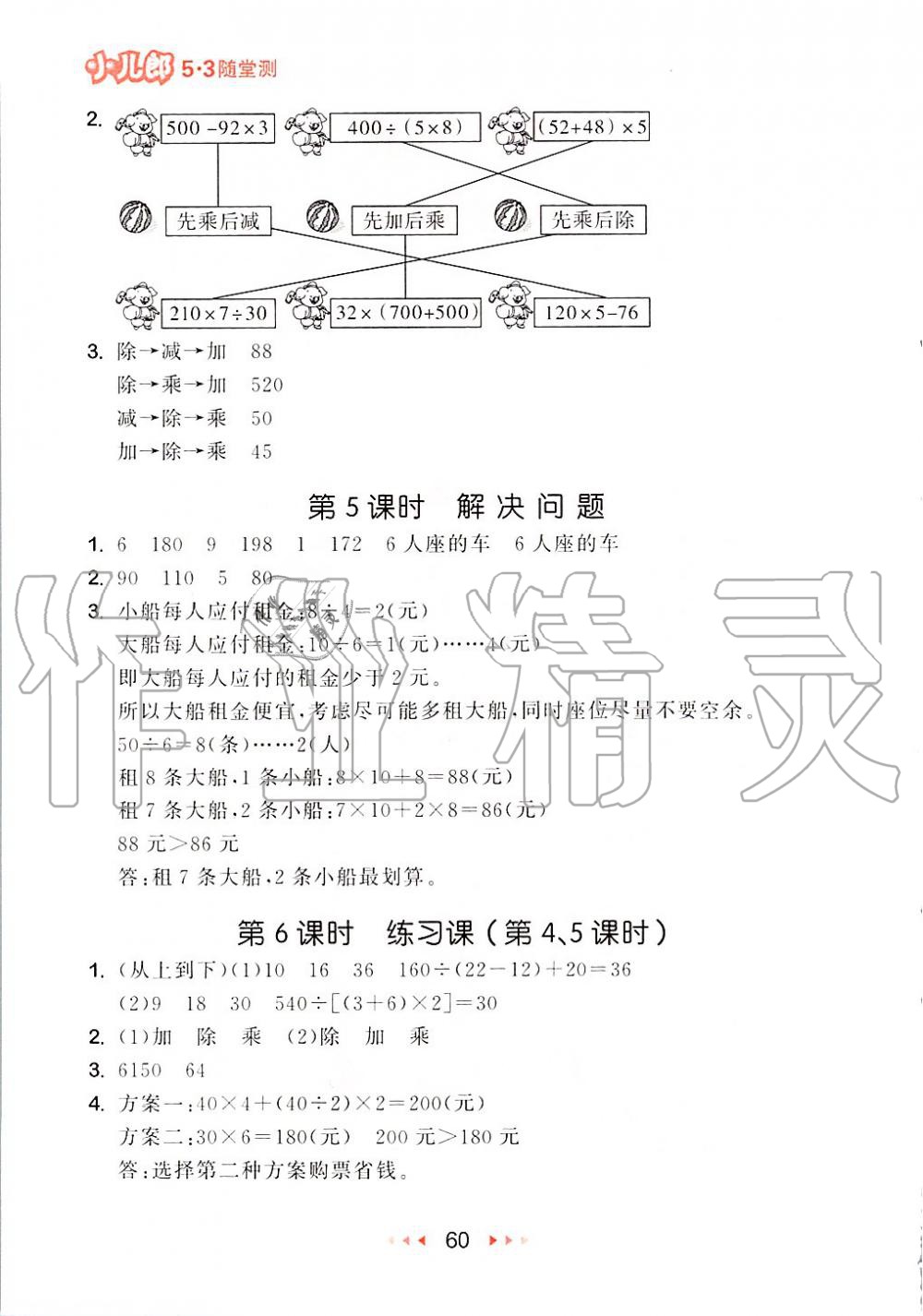 2020年53隨堂測(cè)小學(xué)數(shù)學(xué)四年級(jí)下冊(cè)人教版 第2頁(yè)