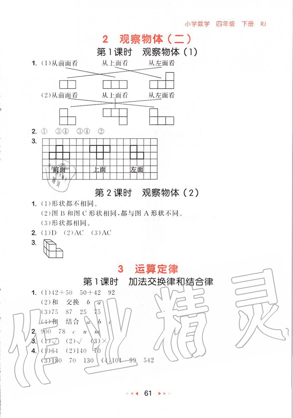 2020年53隨堂測(cè)小學(xué)數(shù)學(xué)四年級(jí)下冊(cè)人教版 第3頁(yè)