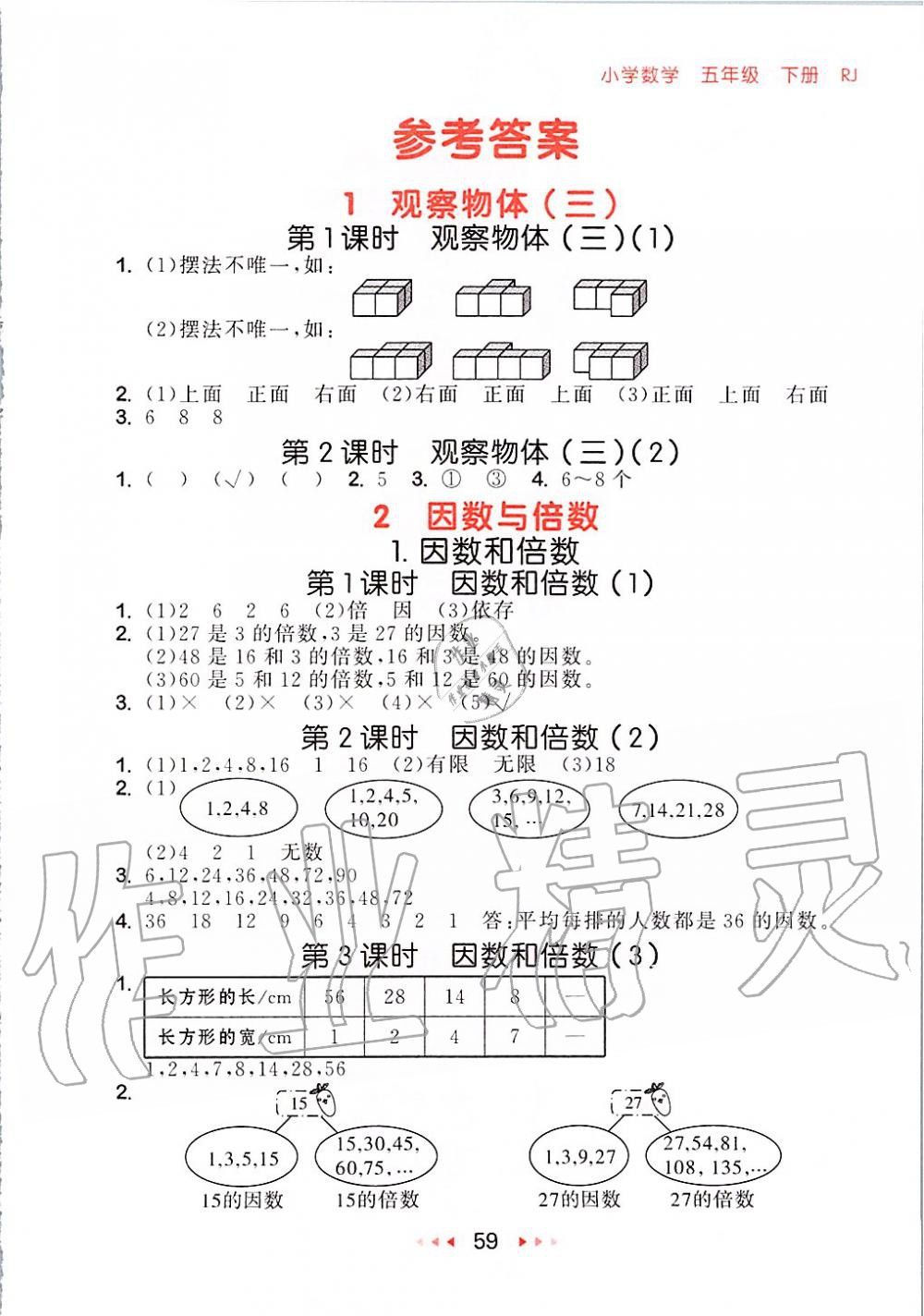 2020年53随堂测小学数学五年级下册人教版 第1页