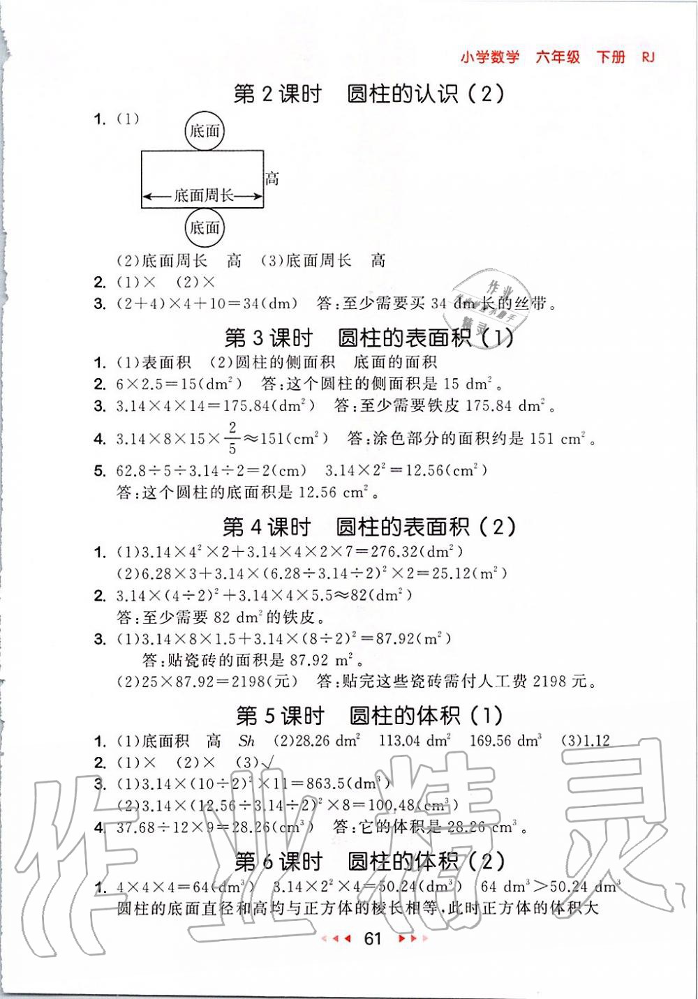 2020年53隨堂測(cè)小學(xué)數(shù)學(xué)六年級(jí)下冊(cè)人教版 第3頁