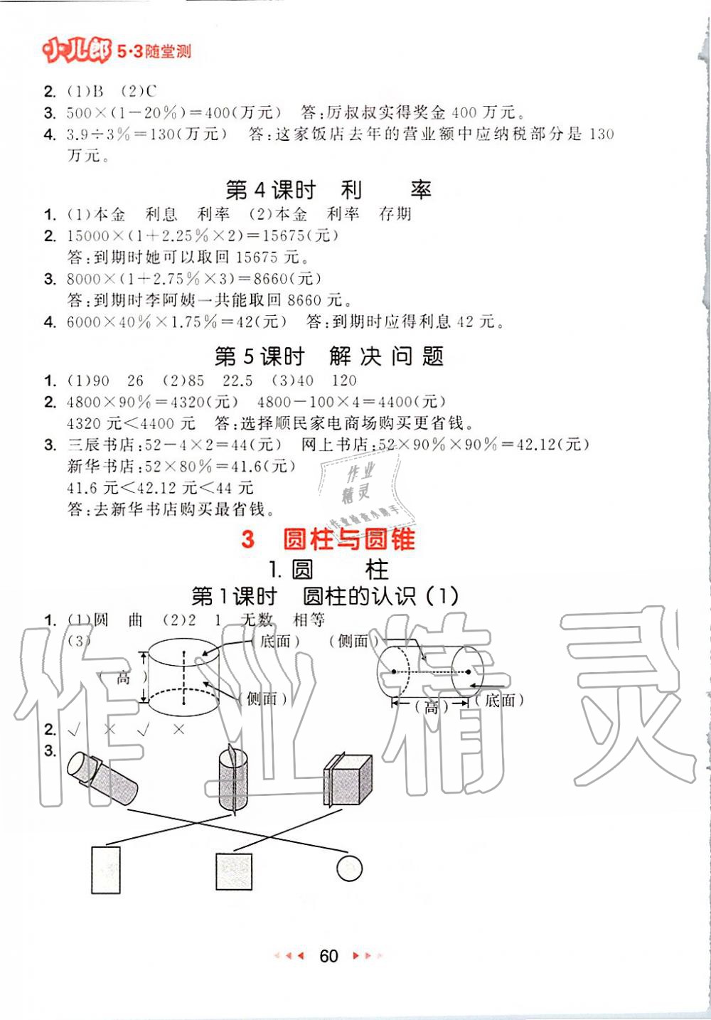 2020年53隨堂測小學數(shù)學六年級下冊人教版 第2頁