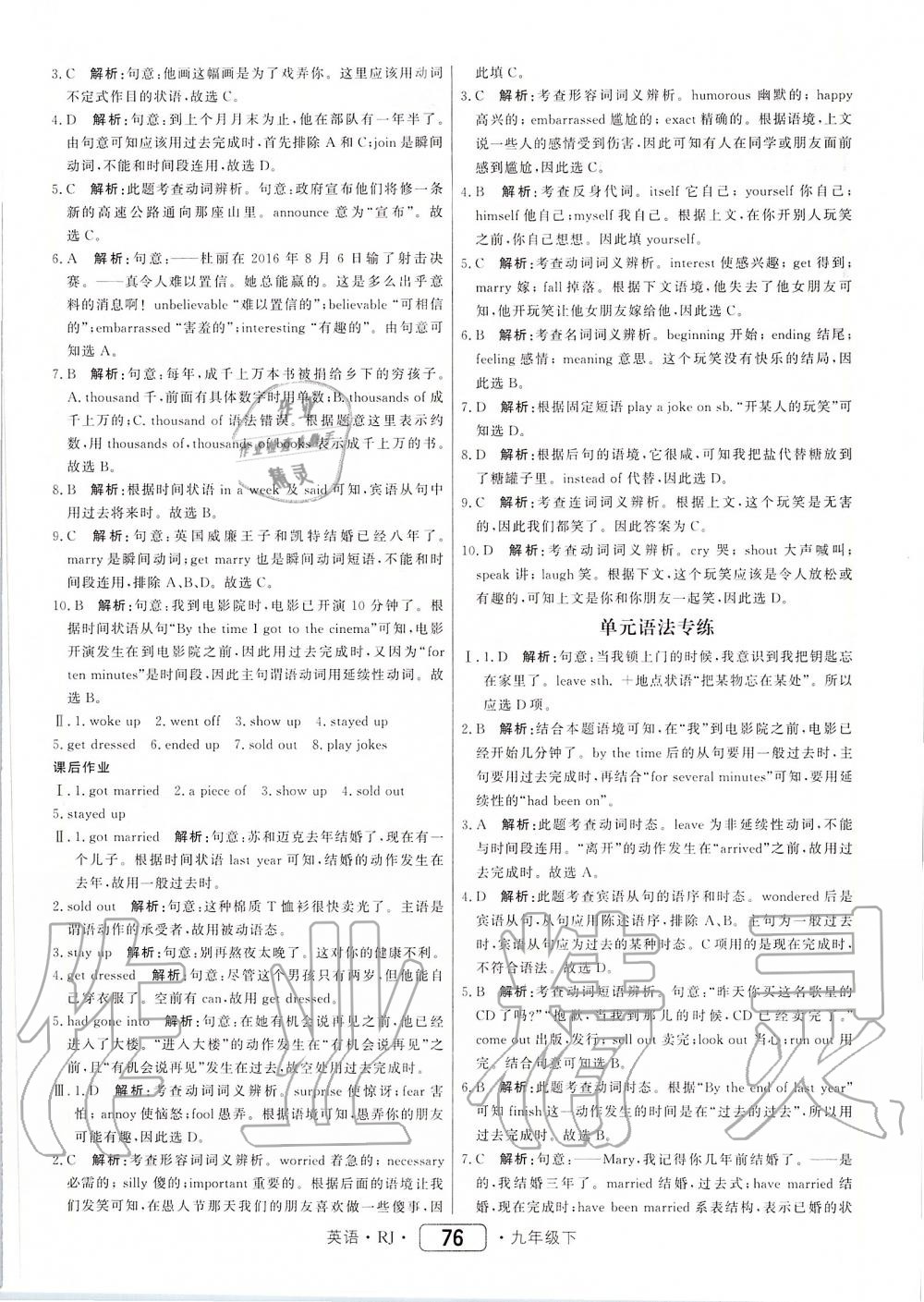 2020年紅對勾45分鐘作業(yè)與單元評估九年級英語下冊人教版 第4頁