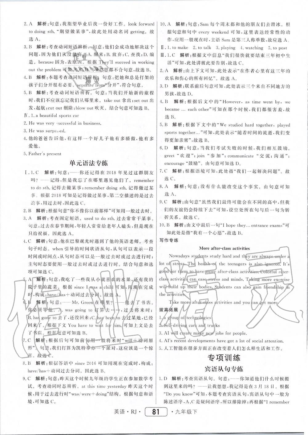 2020年紅對勾45分鐘作業(yè)與單元評估九年級英語下冊人教版 第9頁