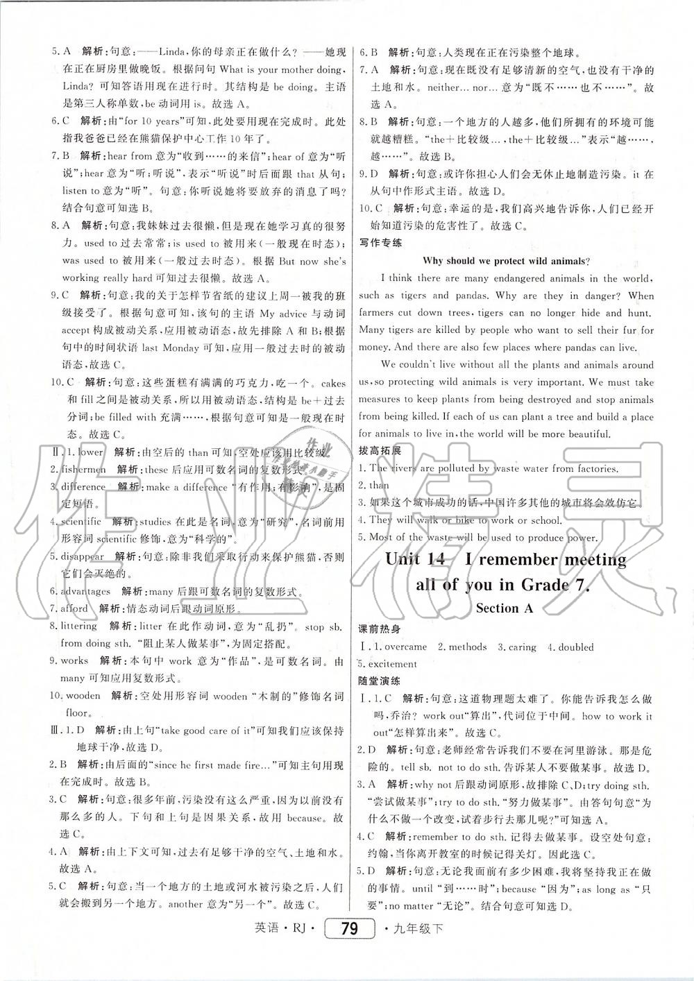 2020年紅對勾45分鐘作業(yè)與單元評估九年級英語下冊人教版 第7頁