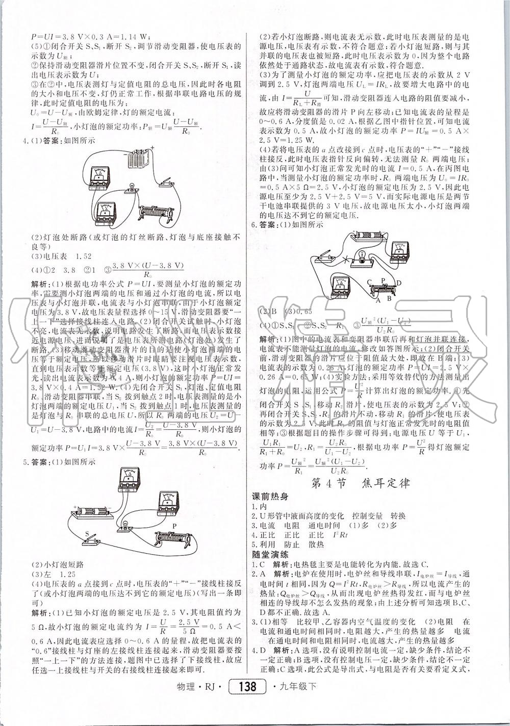 2020年紅對勾45分鐘作業(yè)與單元評估九年級物理下冊人教版 第6頁