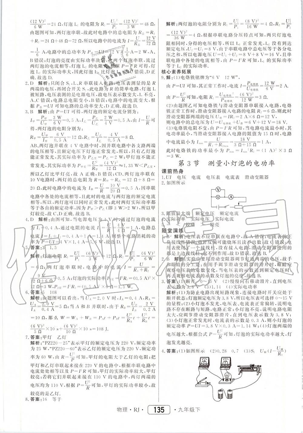 2020年紅對勾45分鐘作業(yè)與單元評估九年級物理下冊人教版 第3頁