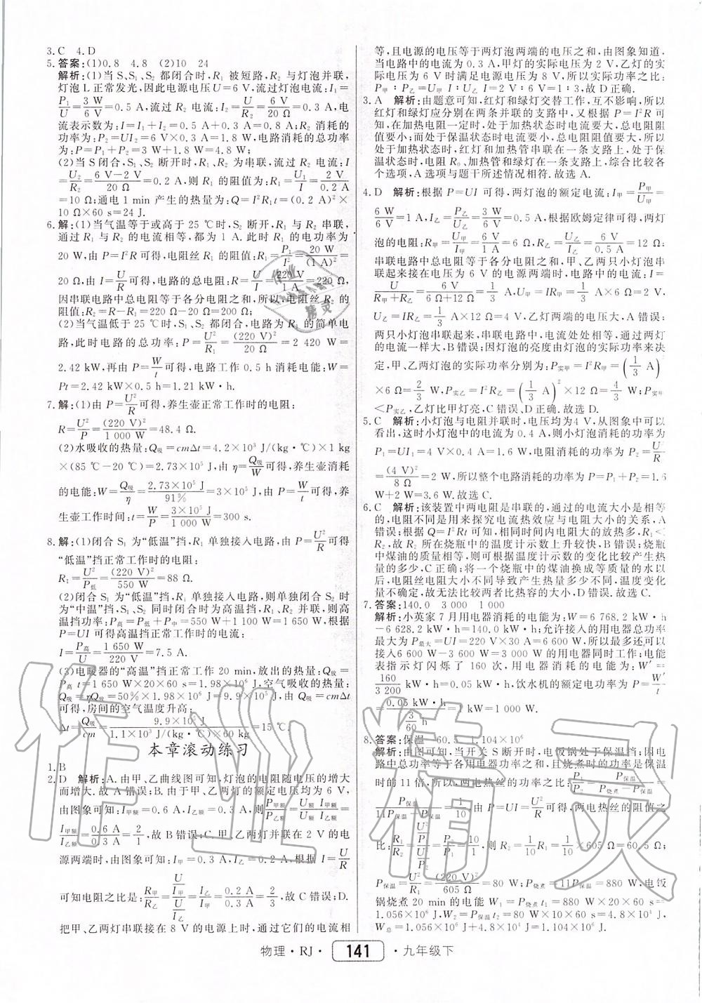 2020年紅對勾45分鐘作業(yè)與單元評估九年級物理下冊人教版 第9頁