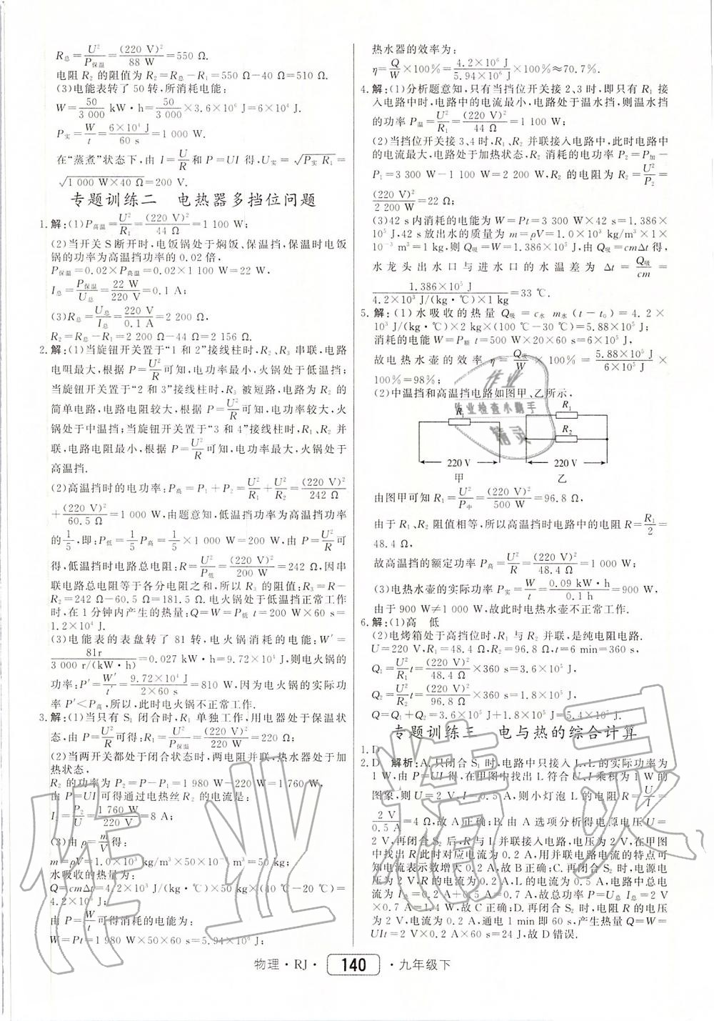 2020年紅對勾45分鐘作業(yè)與單元評估九年級物理下冊人教版 第8頁