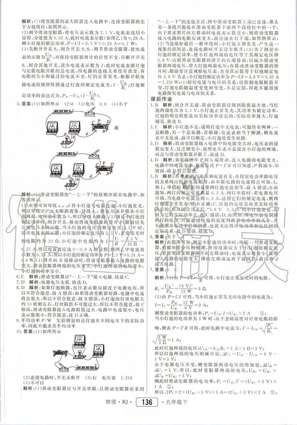 2020年紅對勾45分鐘作業(yè)與單元評估九年級物理下冊人教版 第4頁