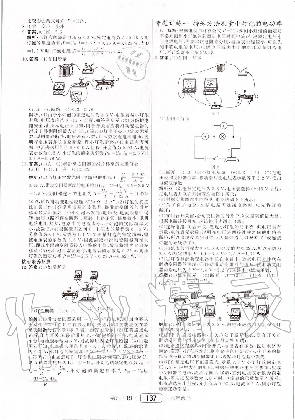 2020年紅對勾45分鐘作業(yè)與單元評估九年級物理下冊人教版 第5頁