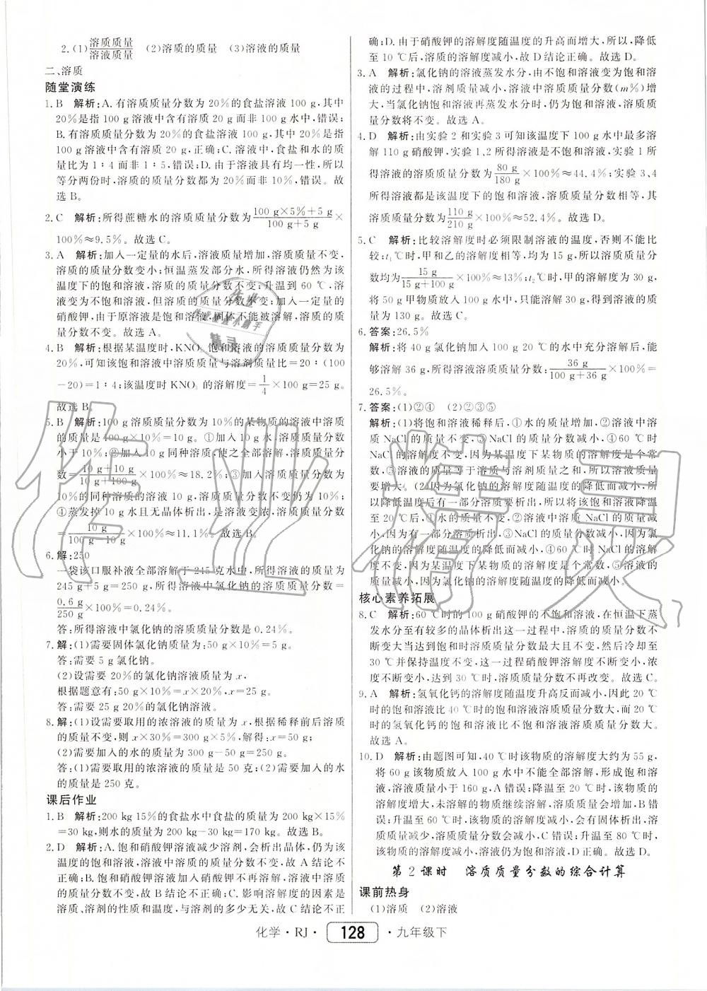 2020年紅對勾45分鐘作業(yè)與單元評估九年級化學(xué)下冊人教版 第12頁