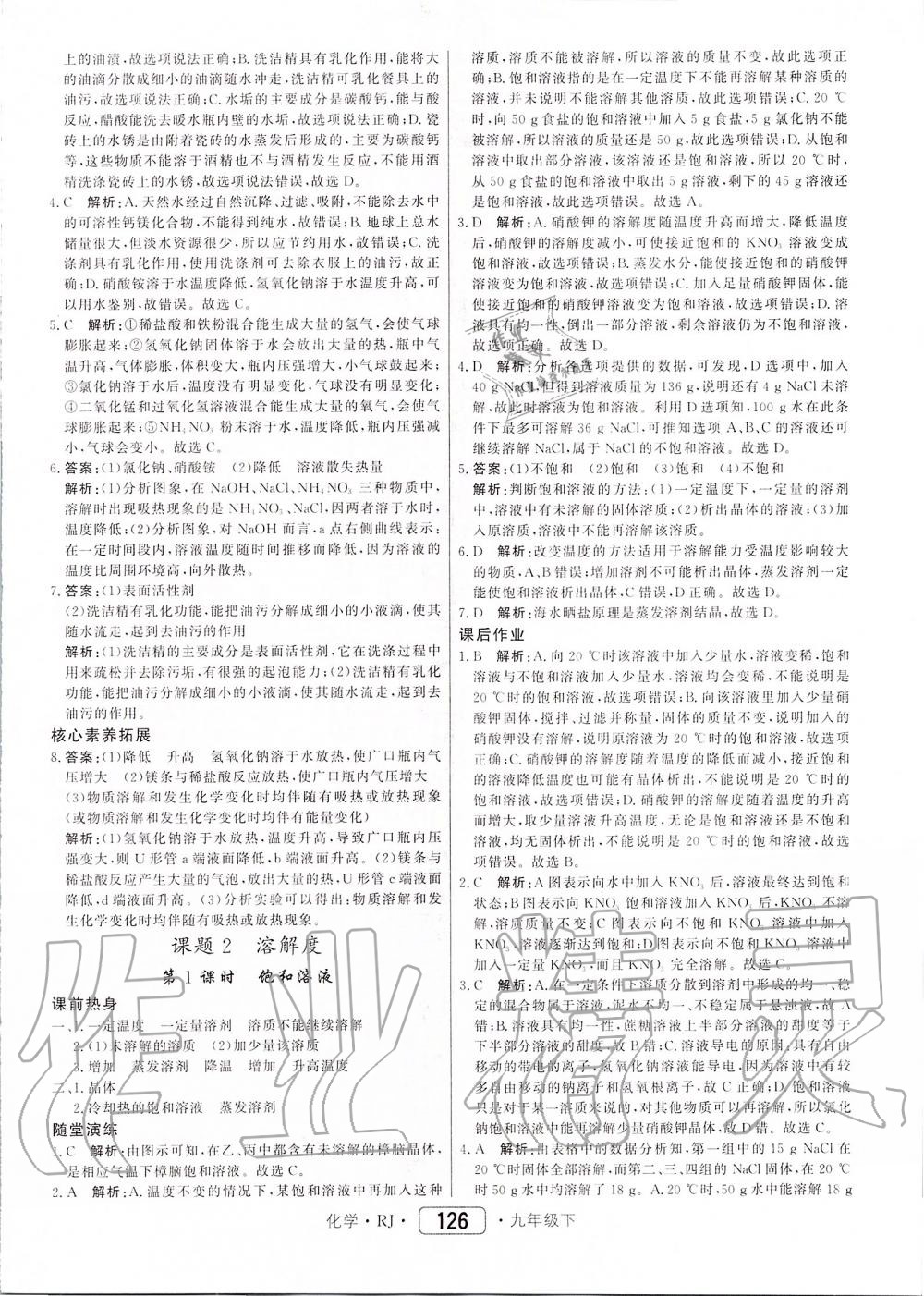 2020年紅對勾45分鐘作業(yè)與單元評估九年級化學(xué)下冊人教版 第10頁