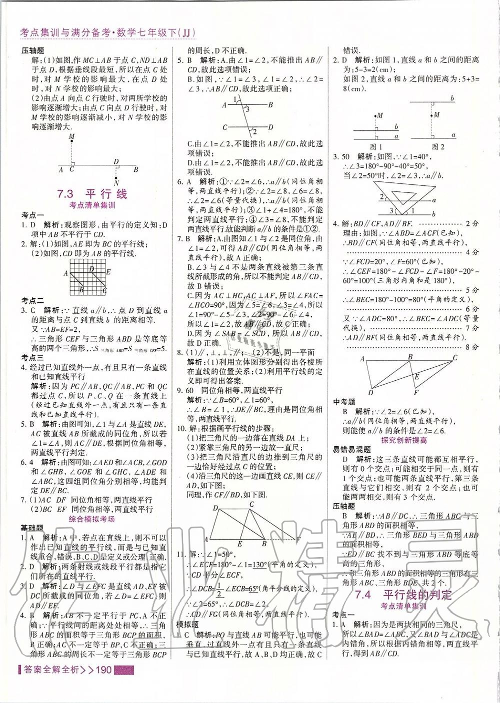 2020年考點集訓(xùn)與滿分備考七年級數(shù)學(xué)下冊冀教版 第14頁