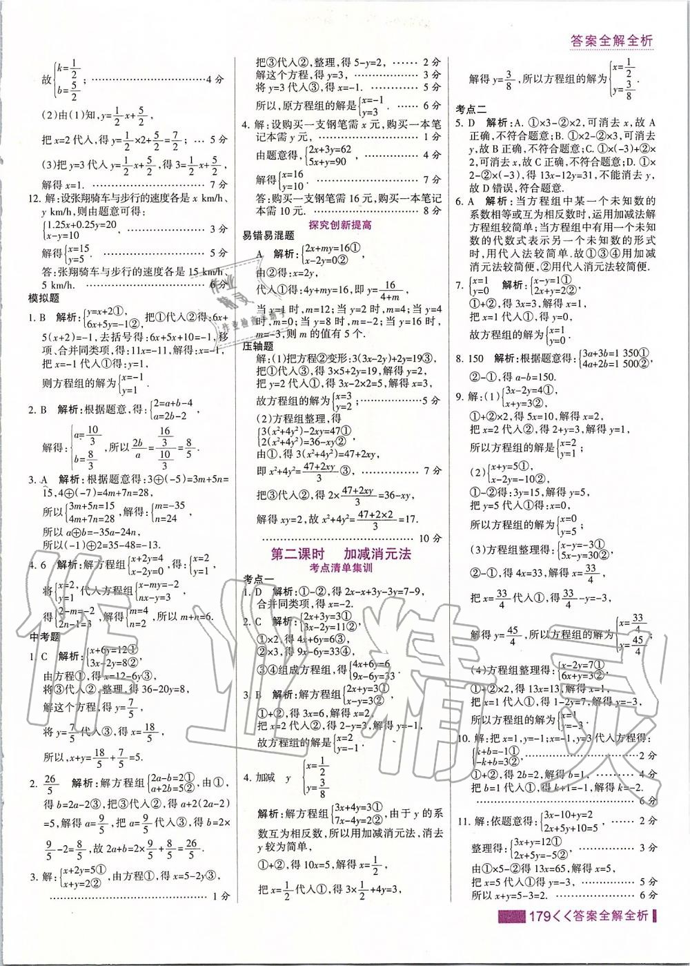 2020年考點集訓與滿分備考七年級數(shù)學下冊冀教版 第3頁