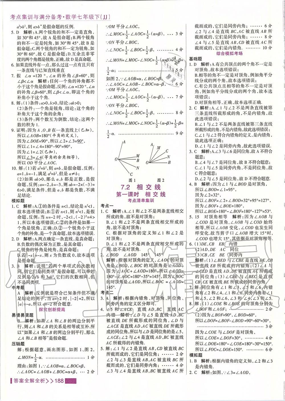 2020年考點(diǎn)集訓(xùn)與滿分備考七年級(jí)數(shù)學(xué)下冊(cè)冀教版 第12頁(yè)