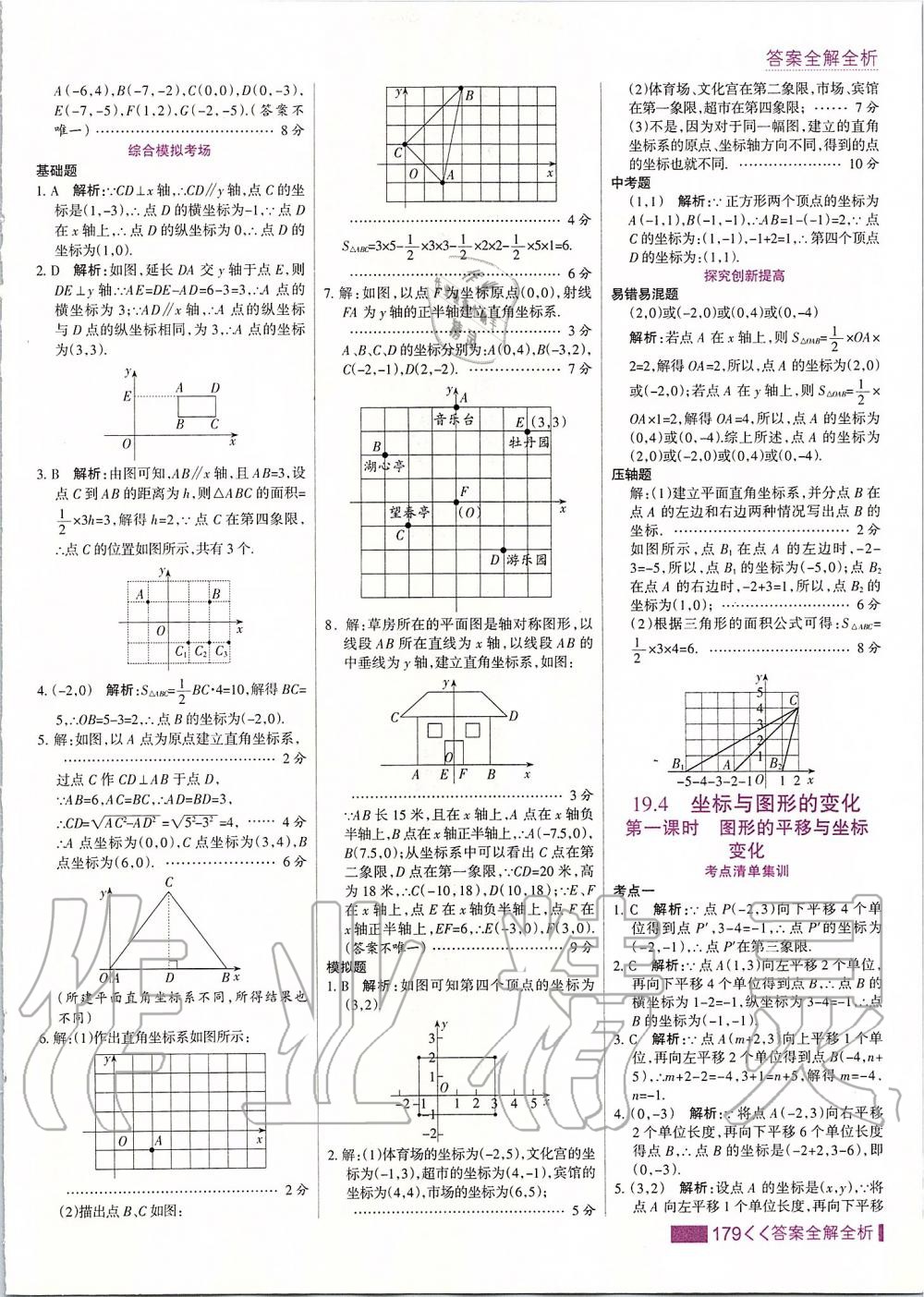 2020年考点集训与满分备考八年级数学下册冀教版 第11页