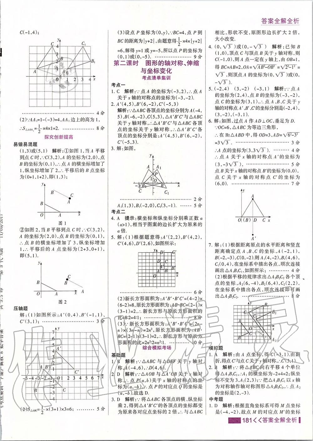 2020年考點集訓與滿分備考八年級數(shù)學下冊冀教版 第13頁